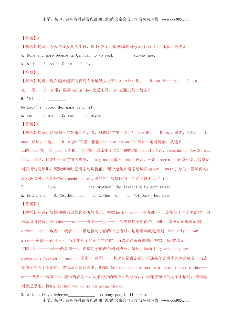 山东省青岛市2018年中考英语真题试题（含解析）.doc