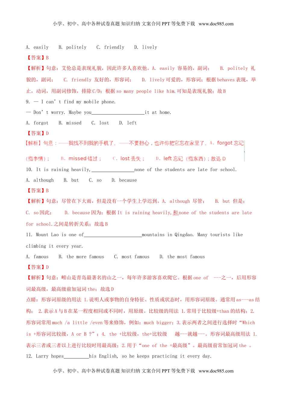 山东省青岛市2018年中考英语真题试题（含解析）.doc