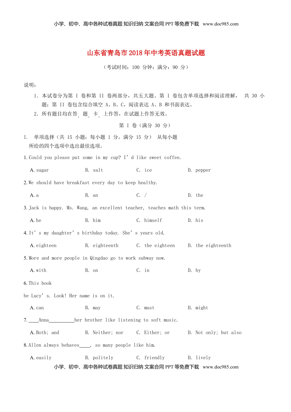 山东省青岛市2018年中考英语真题试题（含答案）.doc