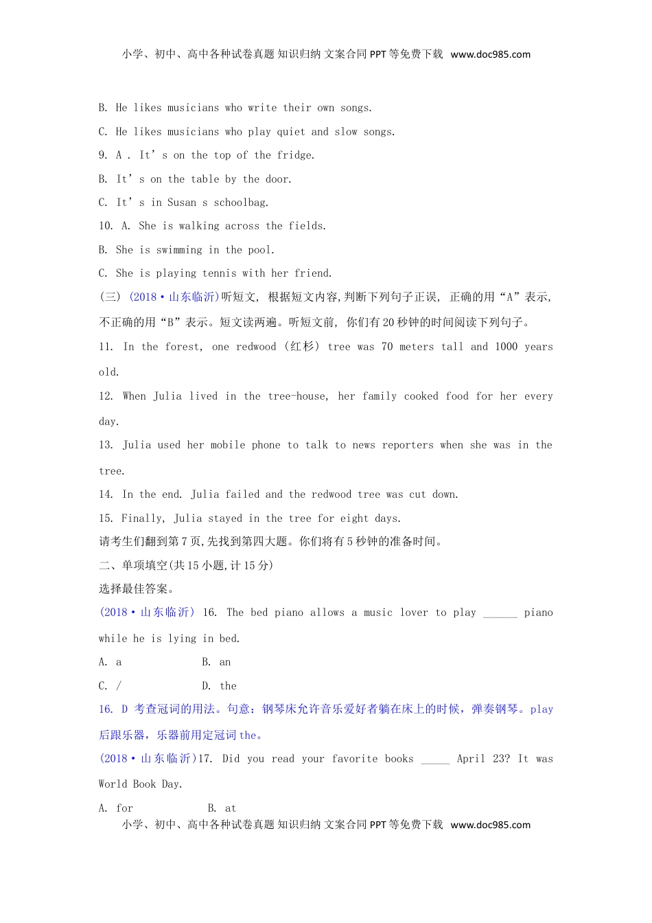 山东省临沂市2018年中考英语真题试题（含解析）.doc