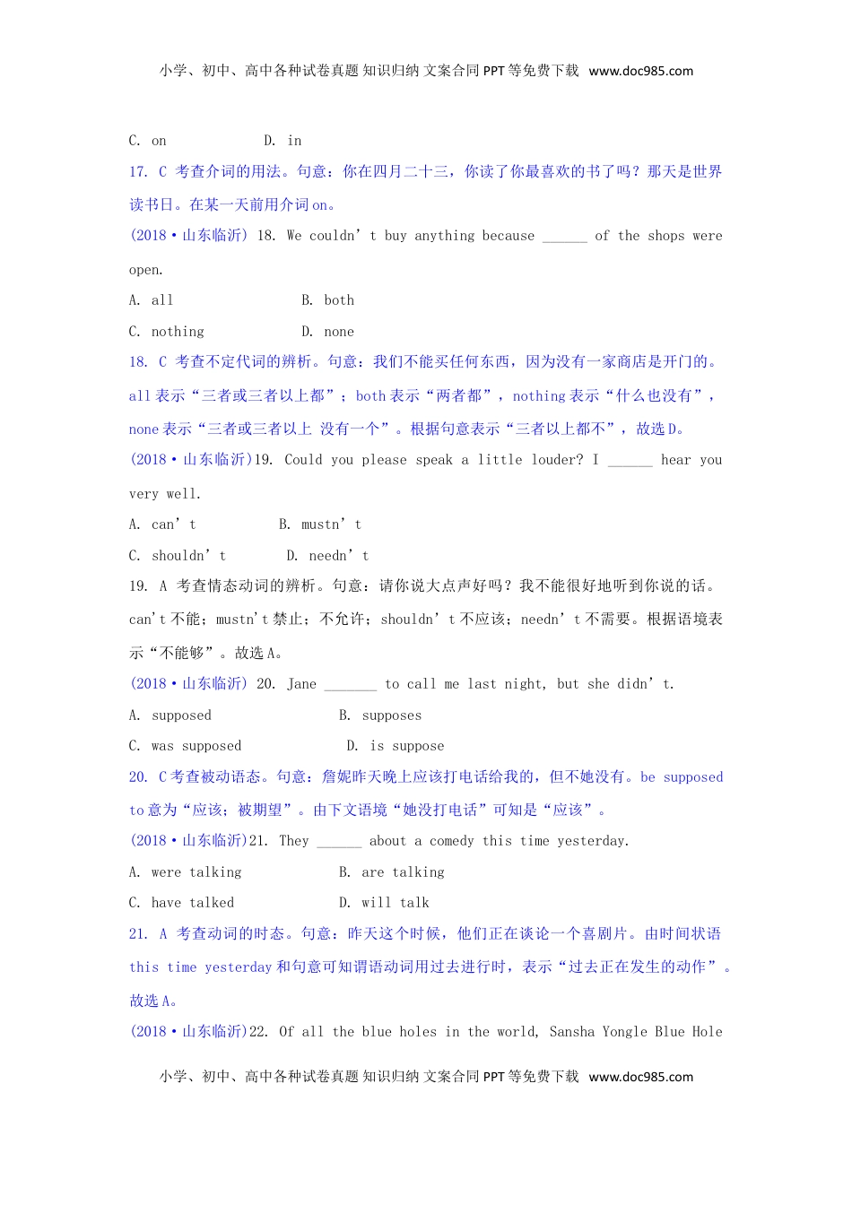 山东省临沂市2018年中考英语真题试题（含解析）.doc