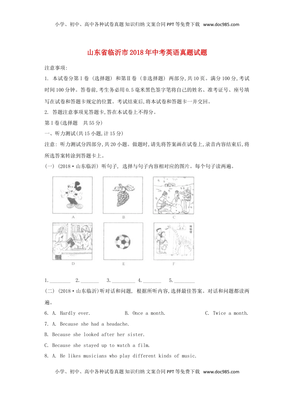 山东省临沂市2018年中考英语真题试题（含答案）.doc