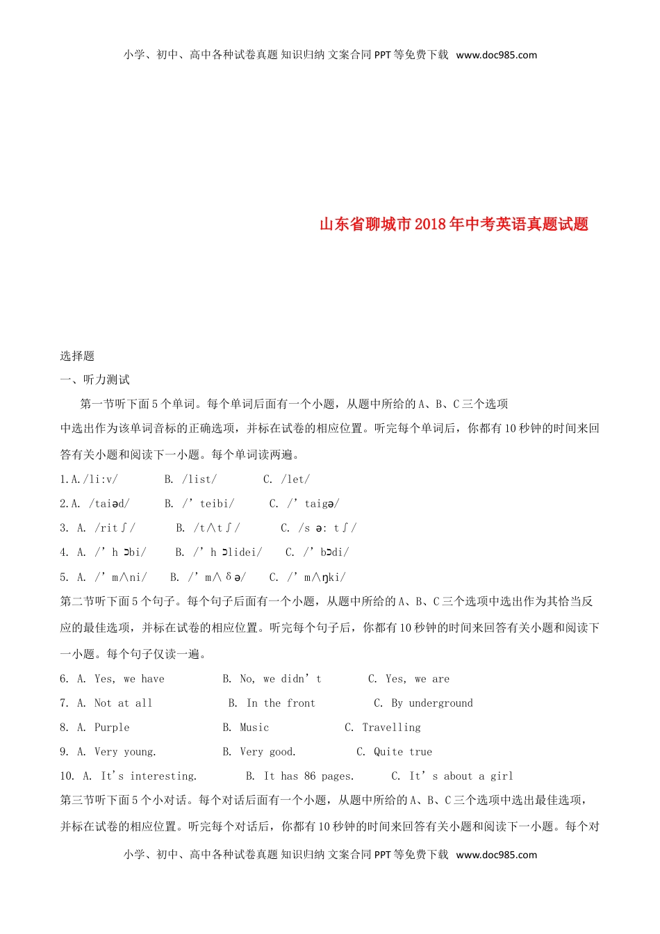 山东省聊城市2018年中考英语真题试题（含解析）.doc