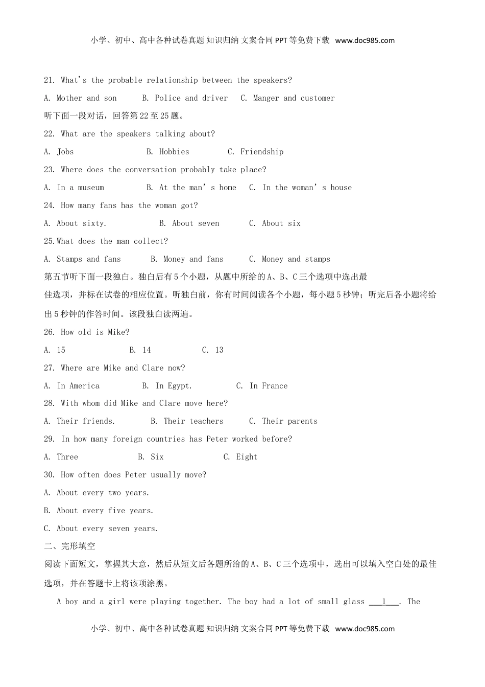 山东省聊城市2018年中考英语真题试题（含解析）.doc