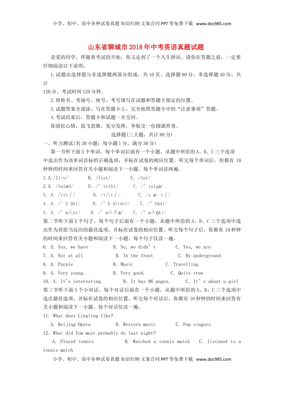 山东省聊城市2018年中考英语真题试题（含答案）.doc