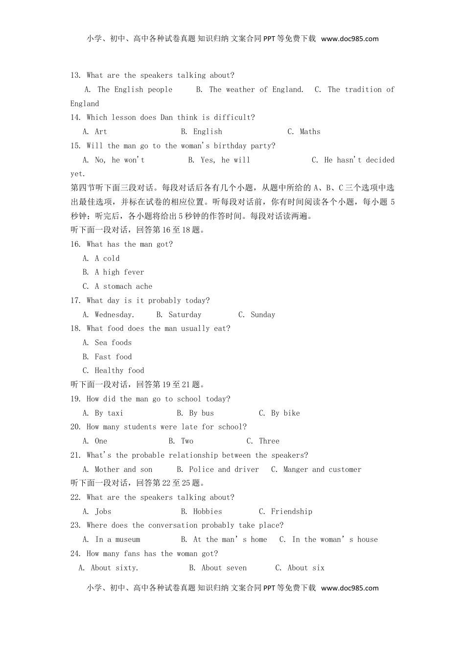 山东省聊城市2018年中考英语真题试题（含答案）.doc