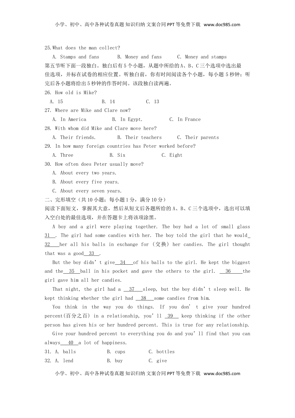 山东省聊城市2018年中考英语真题试题（含答案）.doc