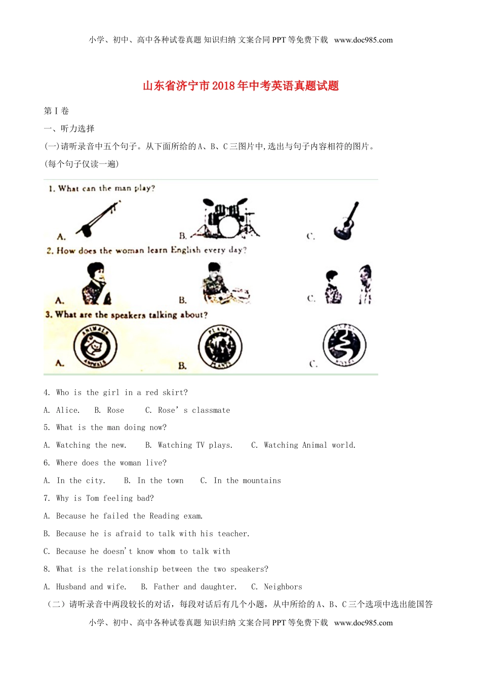 山东省济宁市2018年中考英语真题试题（含解析）.doc