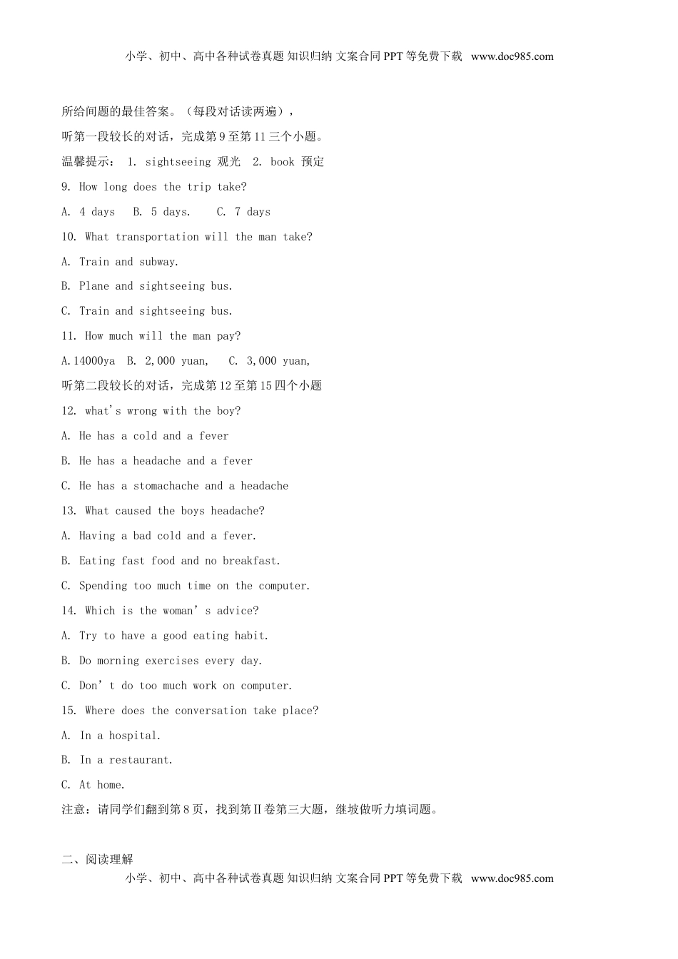 山东省济宁市2018年中考英语真题试题（含解析）.doc