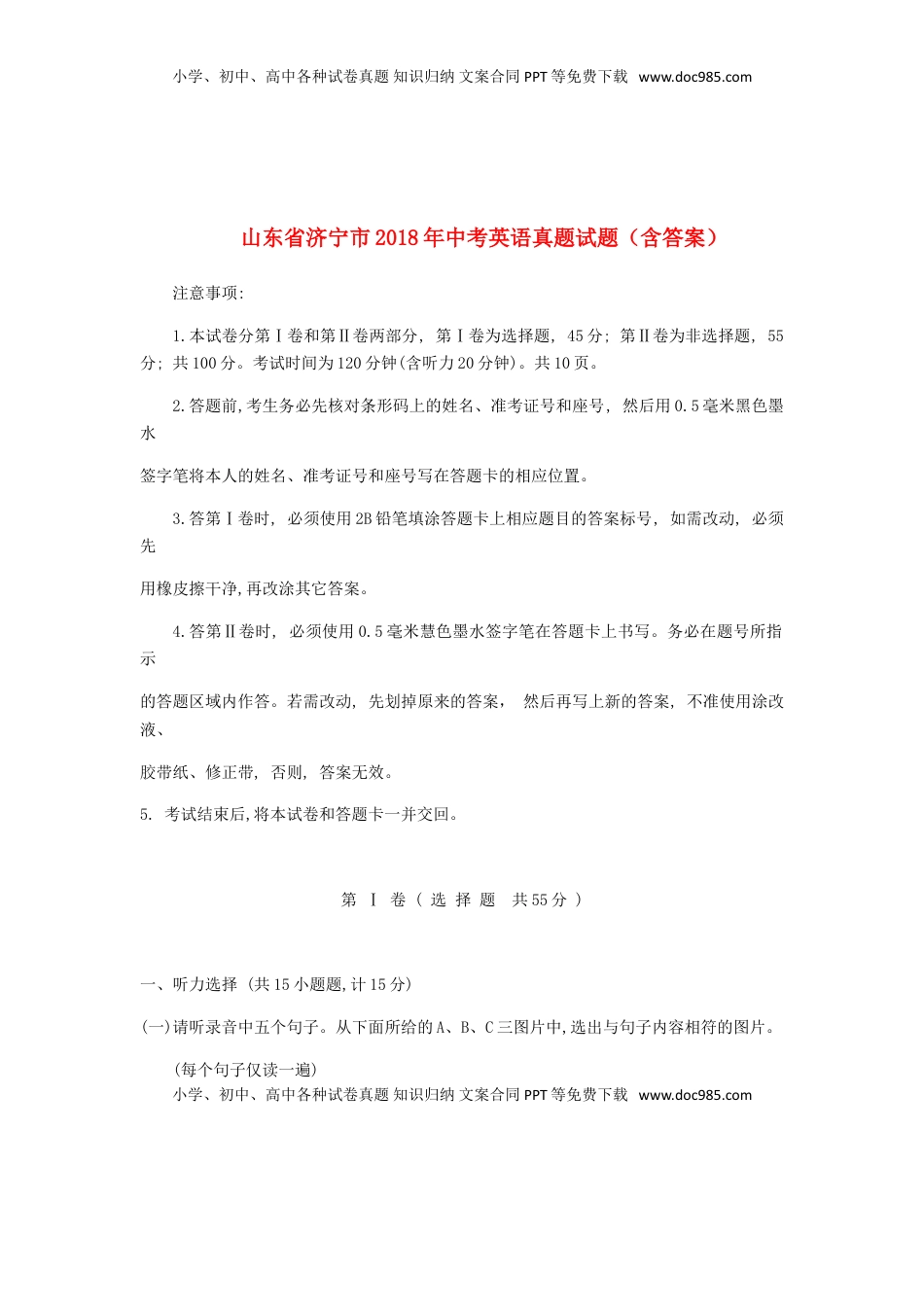 山东省济宁市2018年中考英语真题试题（含答案）.doc