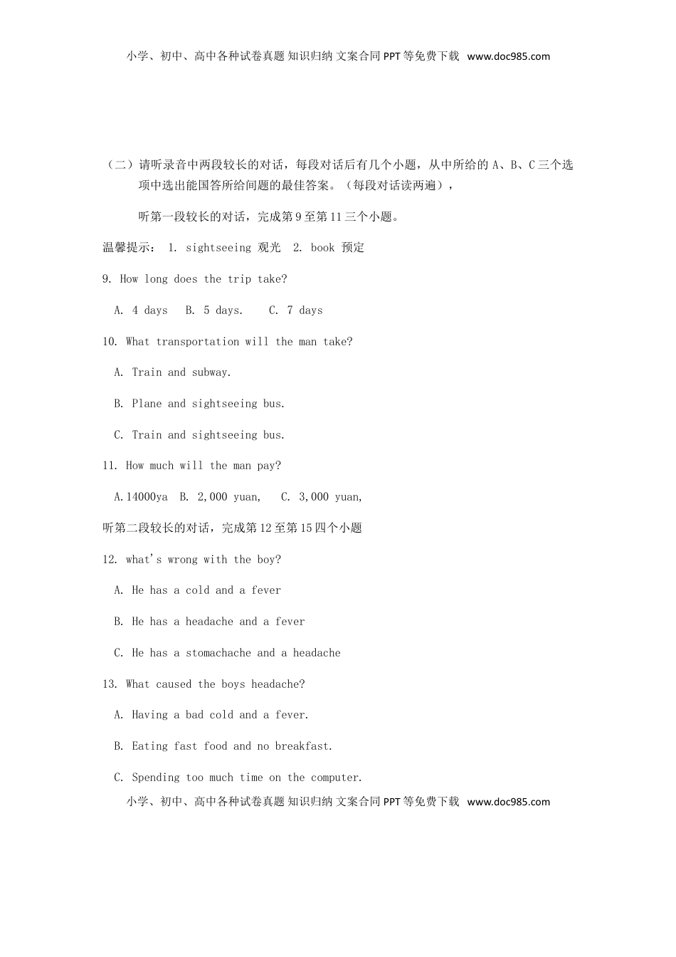 山东省济宁市2018年中考英语真题试题（含答案）.doc