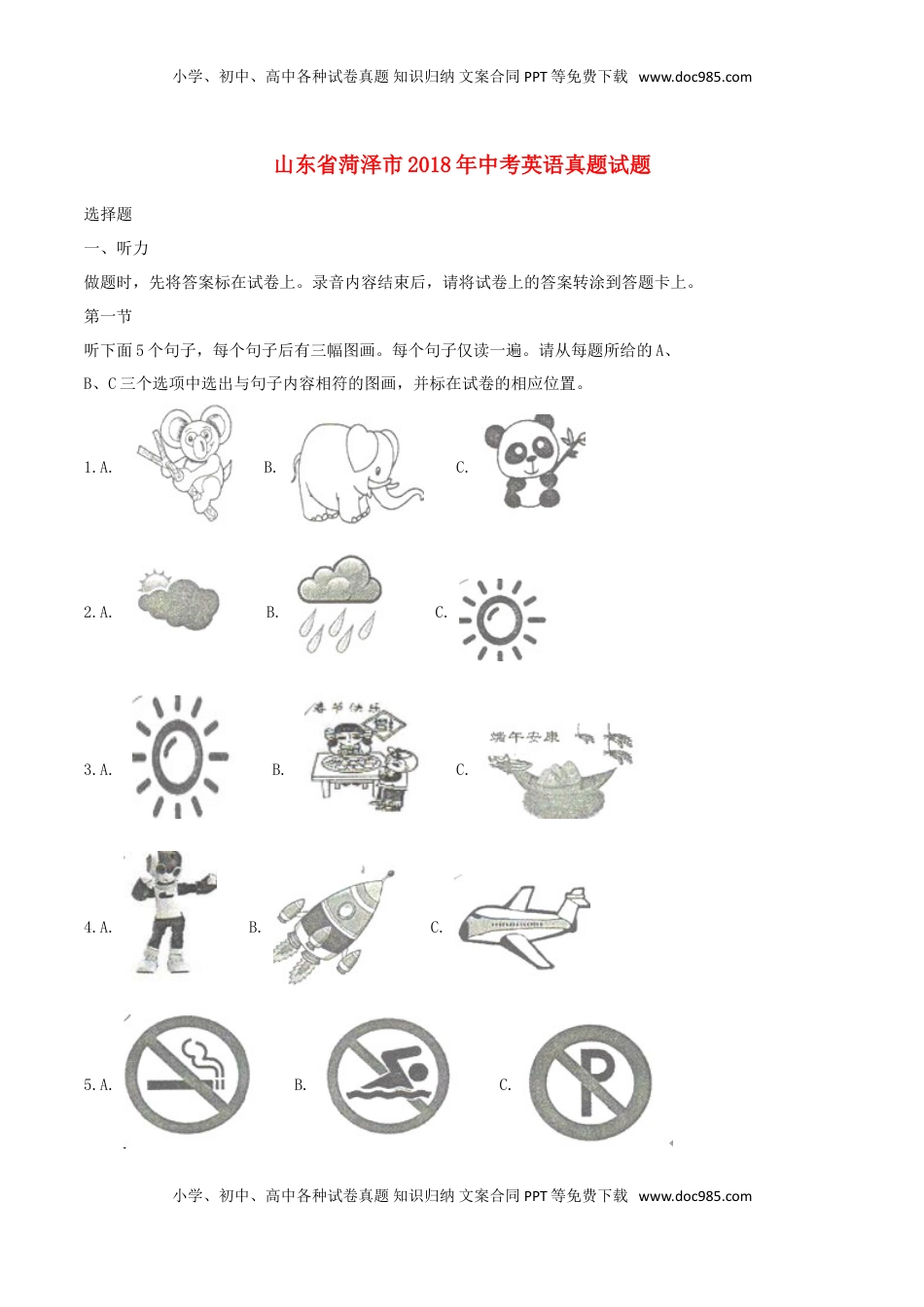 山东省菏泽市2018年中考英语真题试题（含解析）.doc