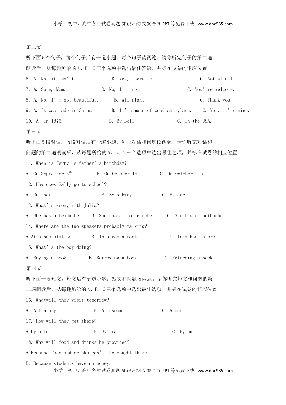 山东省菏泽市2018年中考英语真题试题（含解析）.doc