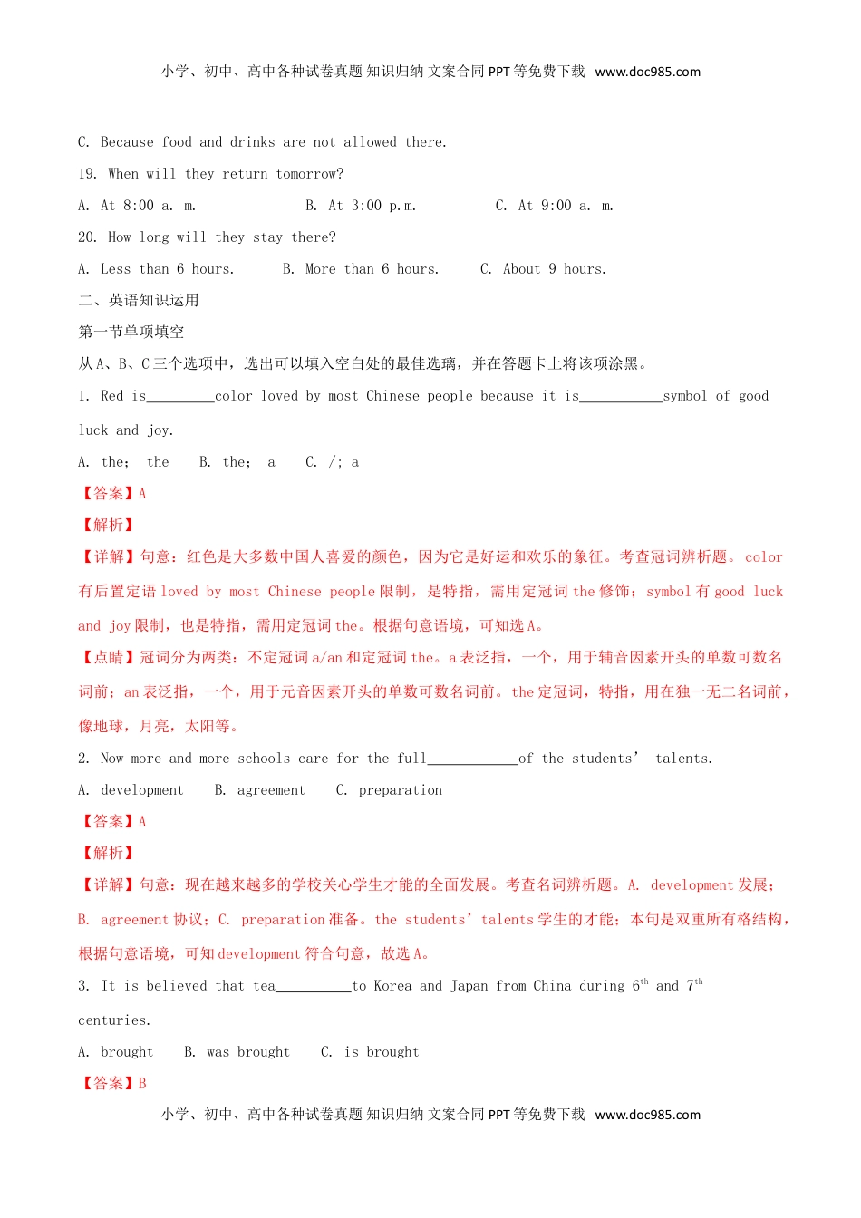 山东省菏泽市2018年中考英语真题试题（含解析）.doc