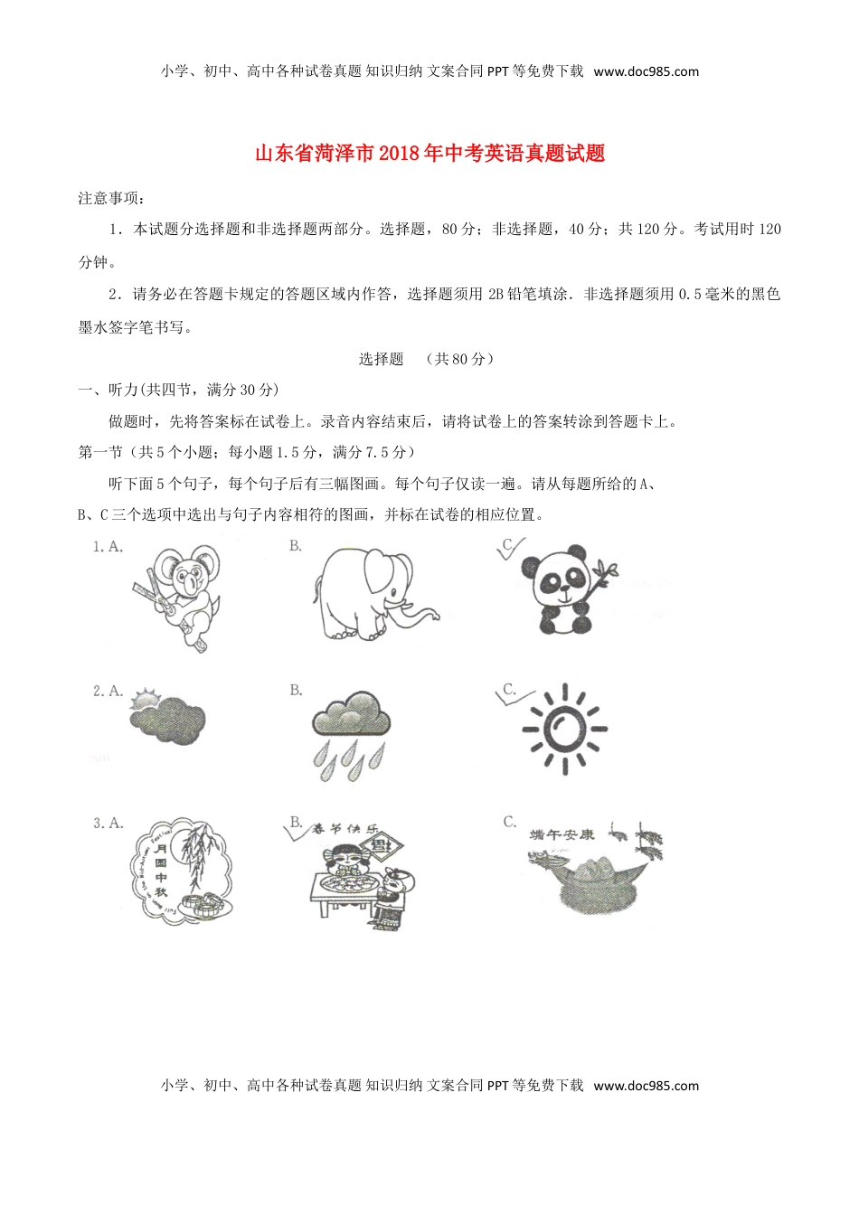 山东省菏泽市2018年中考英语真题试题（含答案）.doc