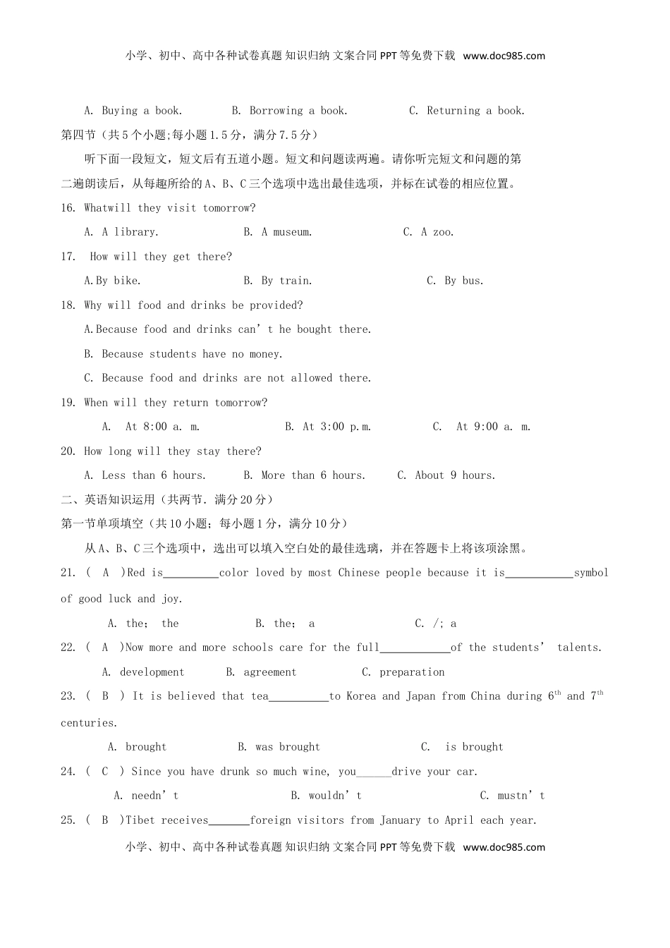 山东省菏泽市2018年中考英语真题试题（含答案）.doc