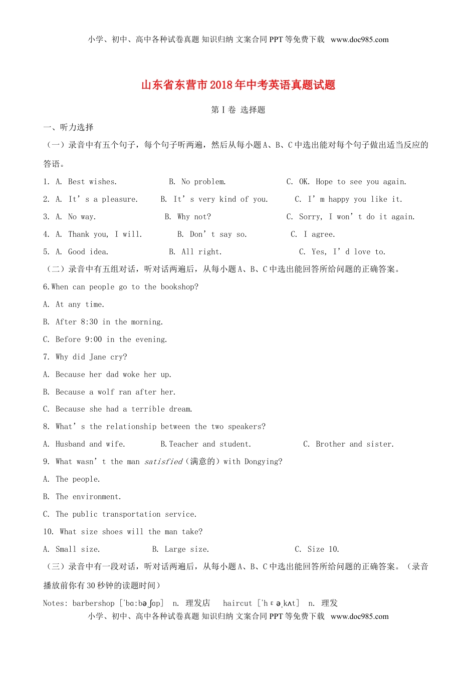 山东省东营市2018年中考英语真题试题（含解析）.doc