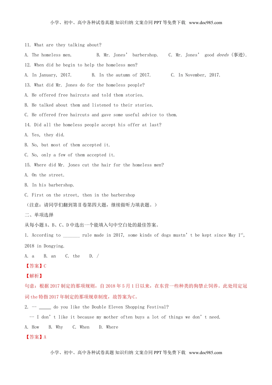 山东省东营市2018年中考英语真题试题（含解析）.doc