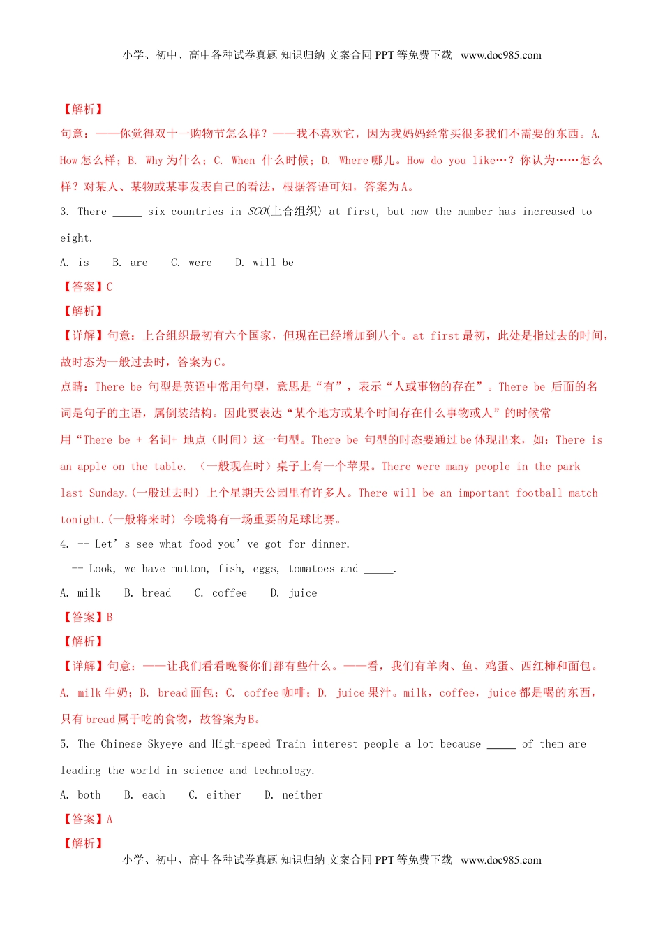 山东省东营市2018年中考英语真题试题（含解析）.doc