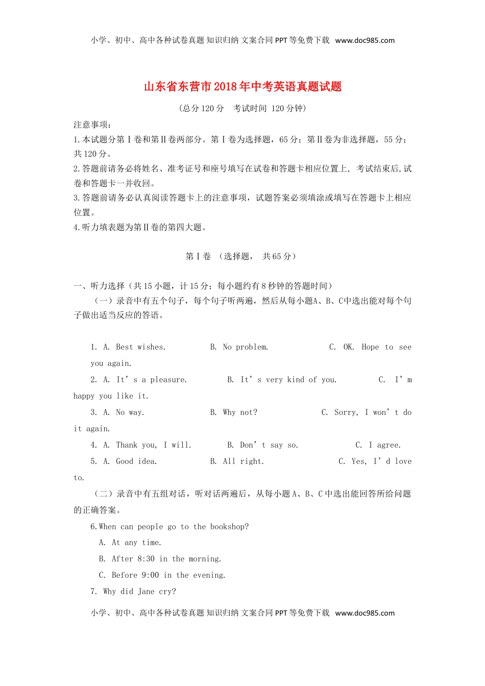 山东省东营市2018年中考英语真题试题（含答案）.doc