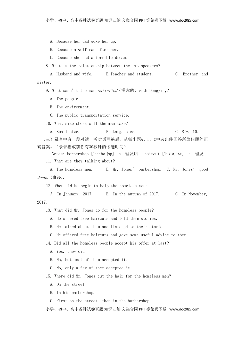 山东省东营市2018年中考英语真题试题（含答案）.doc