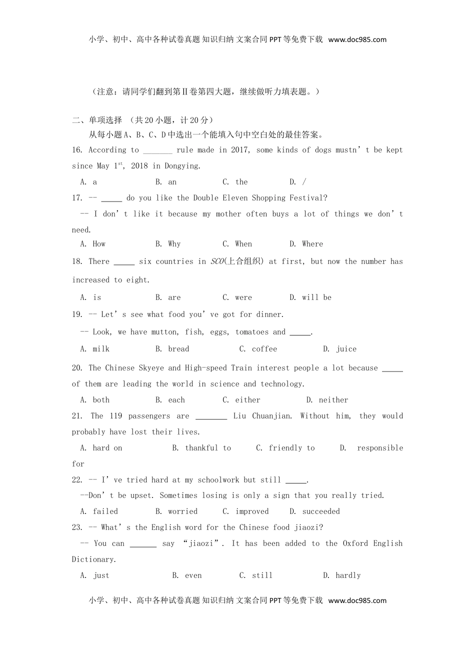 山东省东营市2018年中考英语真题试题（含答案）.doc