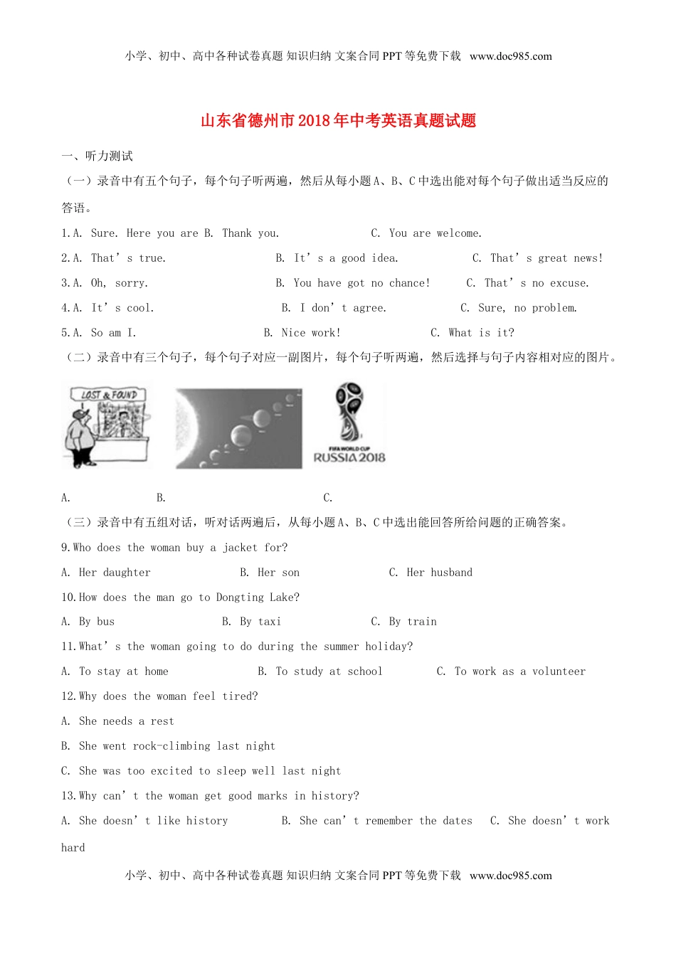 山东省德州市2018年中考英语真题试题（含解析）.doc