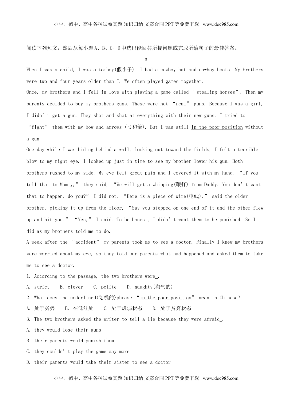 山东省德州市2018年中考英语真题试题（含解析）.doc