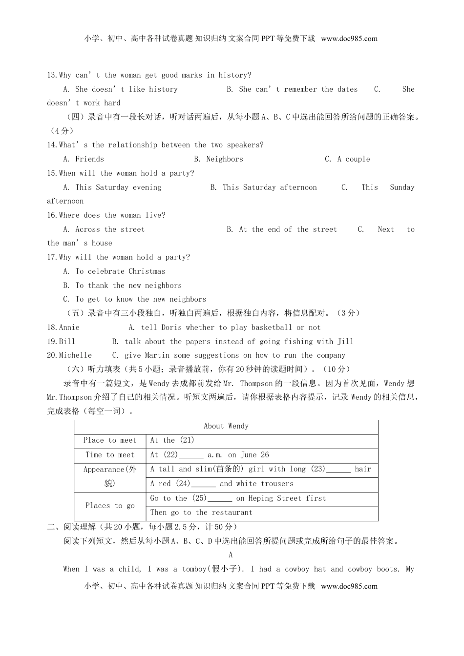 山东省德州市2018年中考英语真题试题（含答案）.doc