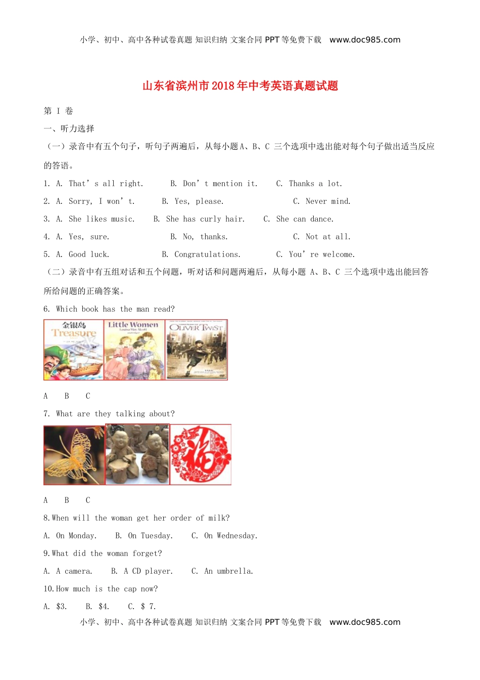 山东省滨州市2018年中考英语真题试题（含解析）.doc