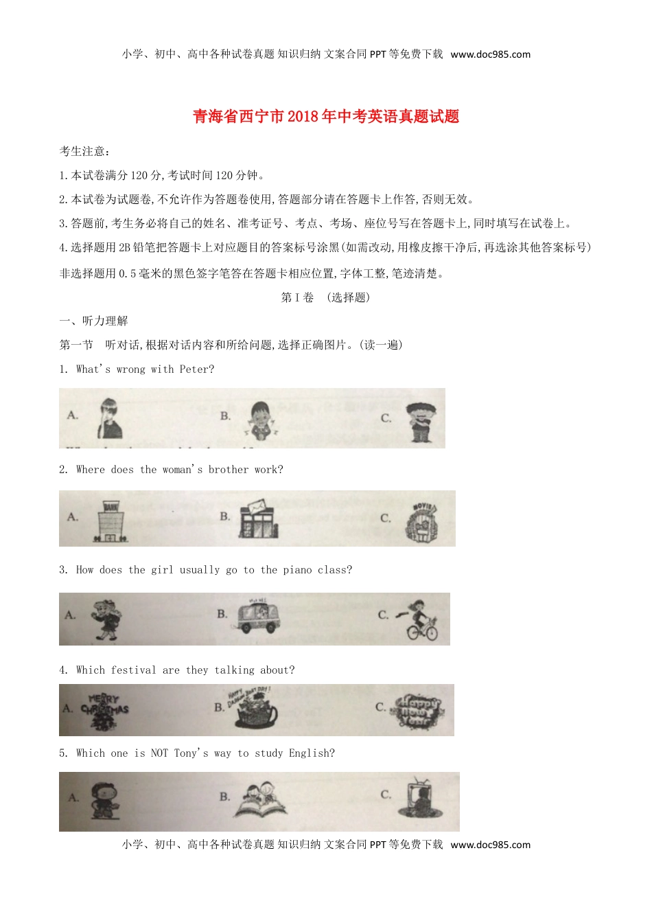 青海省西宁市2018年中考英语真题试题（含解析）.doc