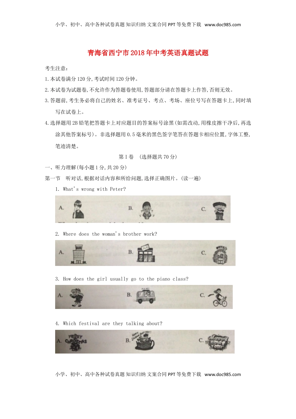 青海省西宁市2018年中考英语真题试题（含答案）.doc