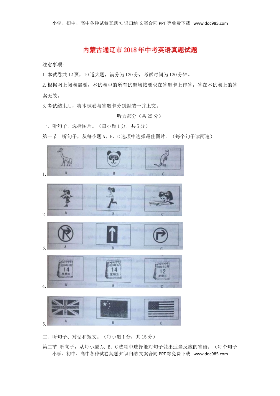 内蒙古通辽市2018年中考英语真题试题（含答案）.doc