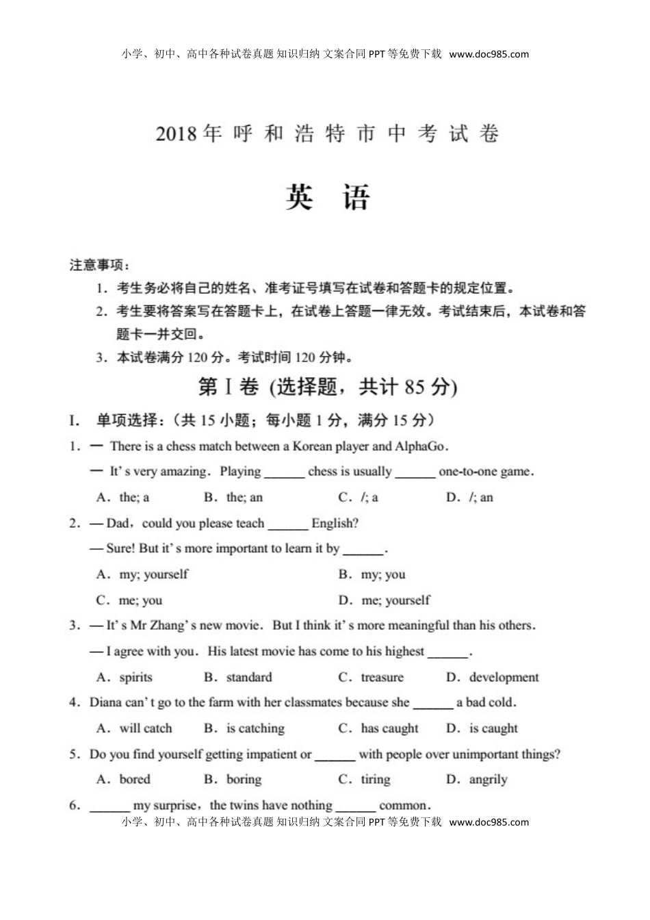 内蒙古呼和浩特市2018年中考英语真题试题（含答案）.doc