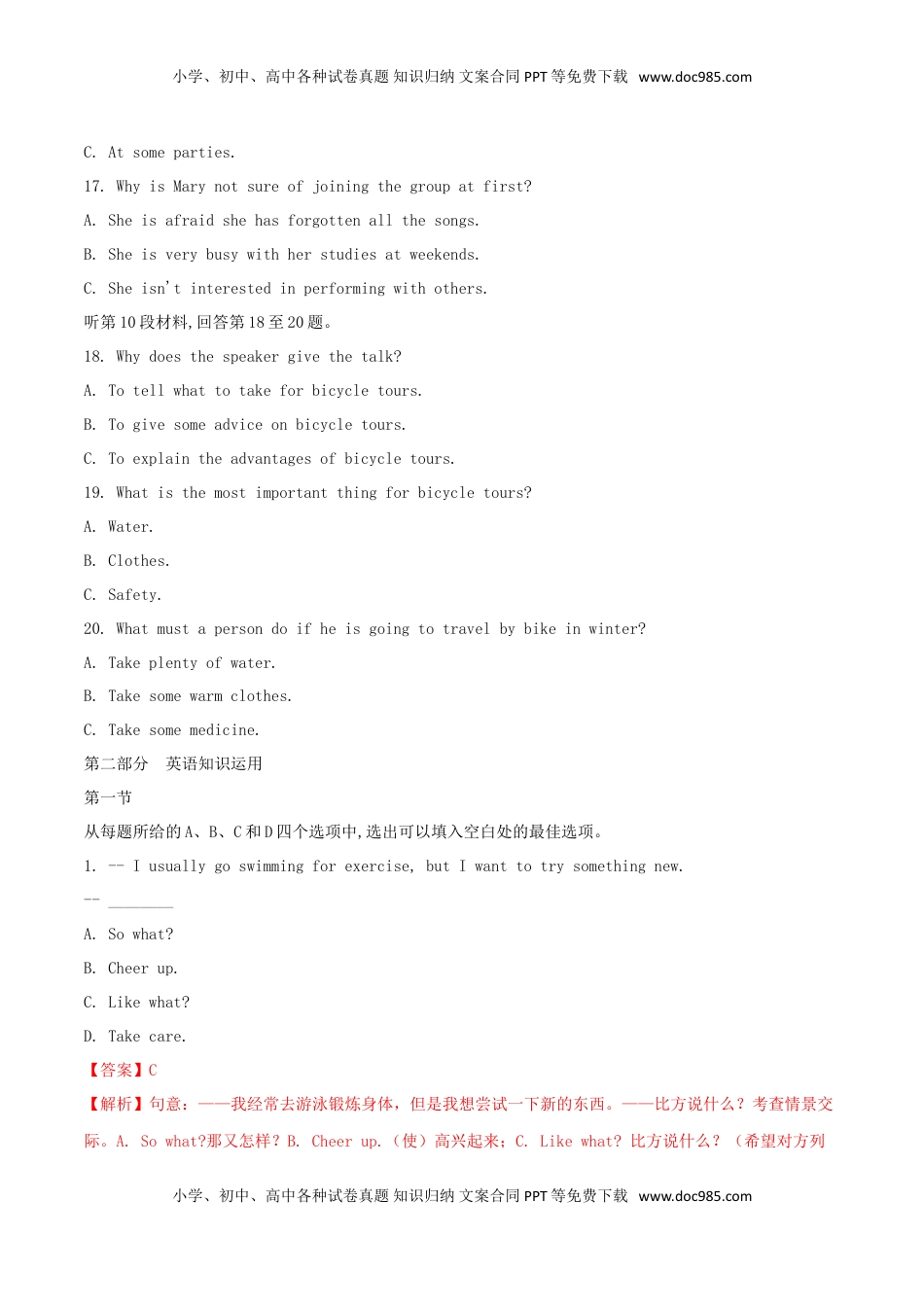 内蒙古包头市2018年中考英语真题试题（含解析）.doc