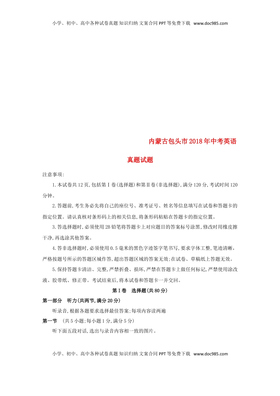 内蒙古包头市2018年中考英语真题试题（含答案）.doc