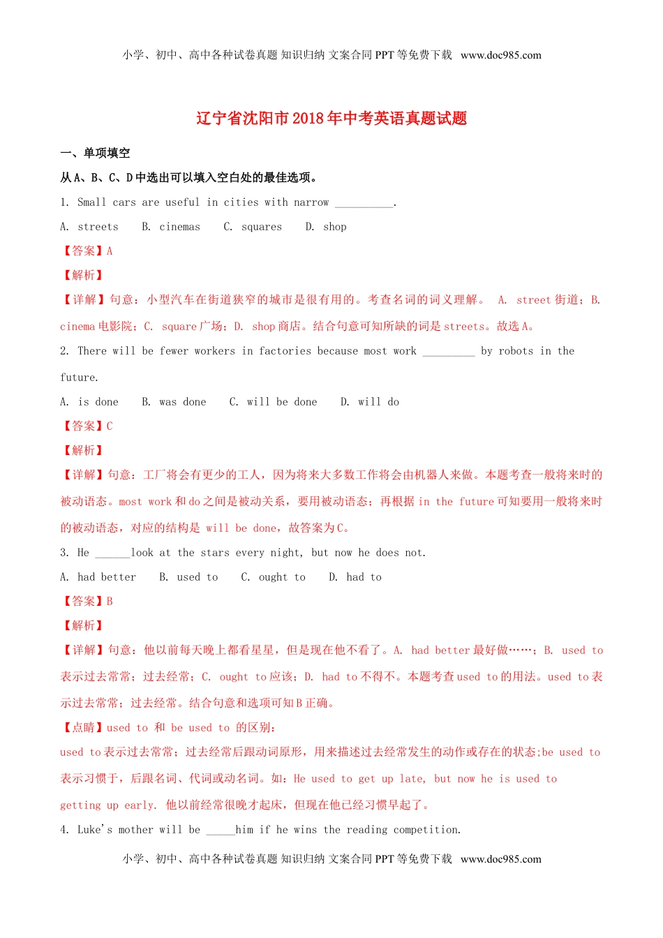 辽宁省沈阳市2018年中考英语真题试题（含解析）.doc