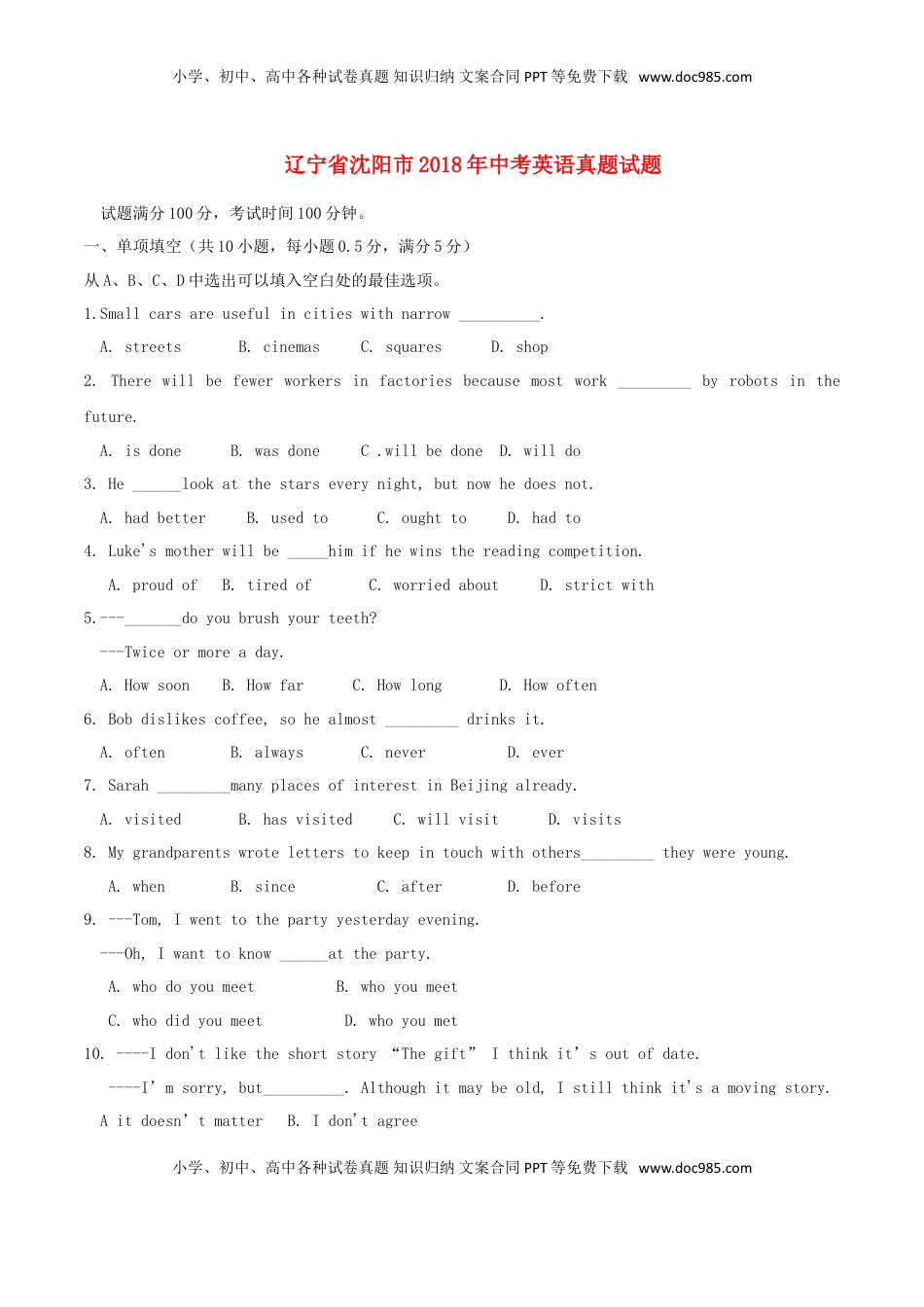 辽宁省沈阳市2018年中考英语真题试题（含答案）.doc