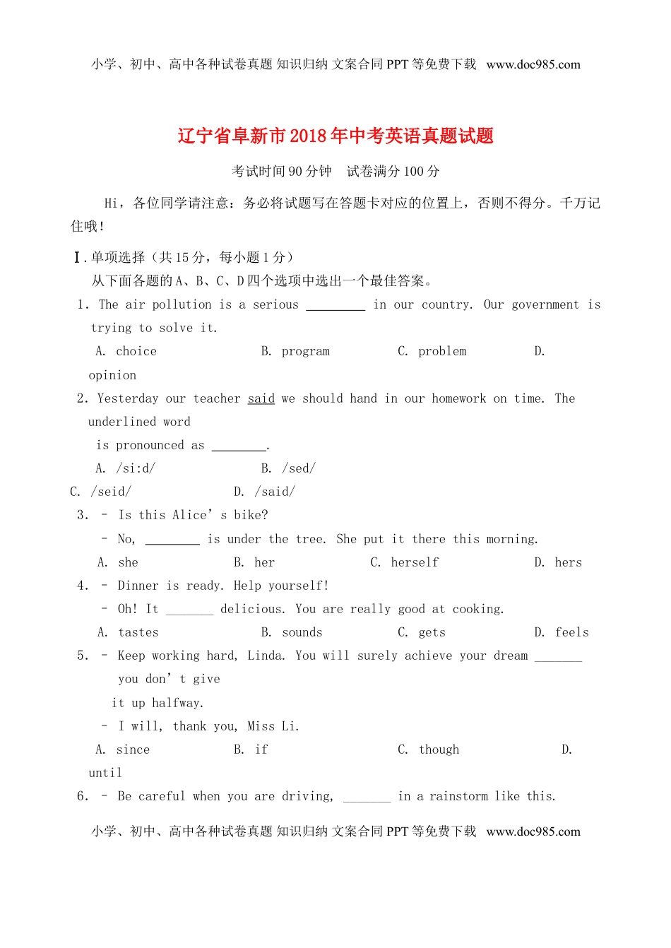 辽宁省阜新市2018年中考英语真题试题（含答案）.doc