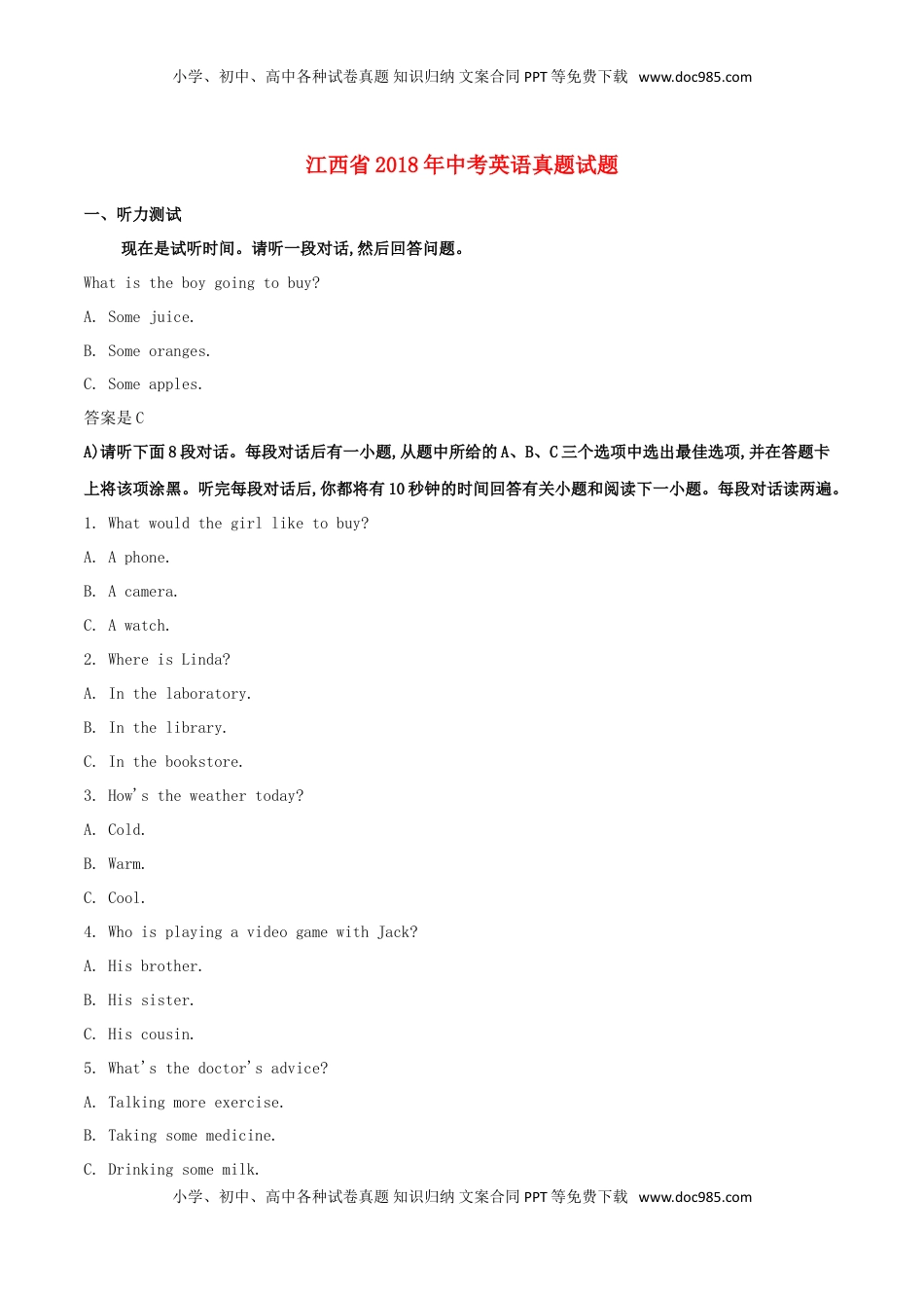 江西省2018年中考英语真题试题（含解析）.doc