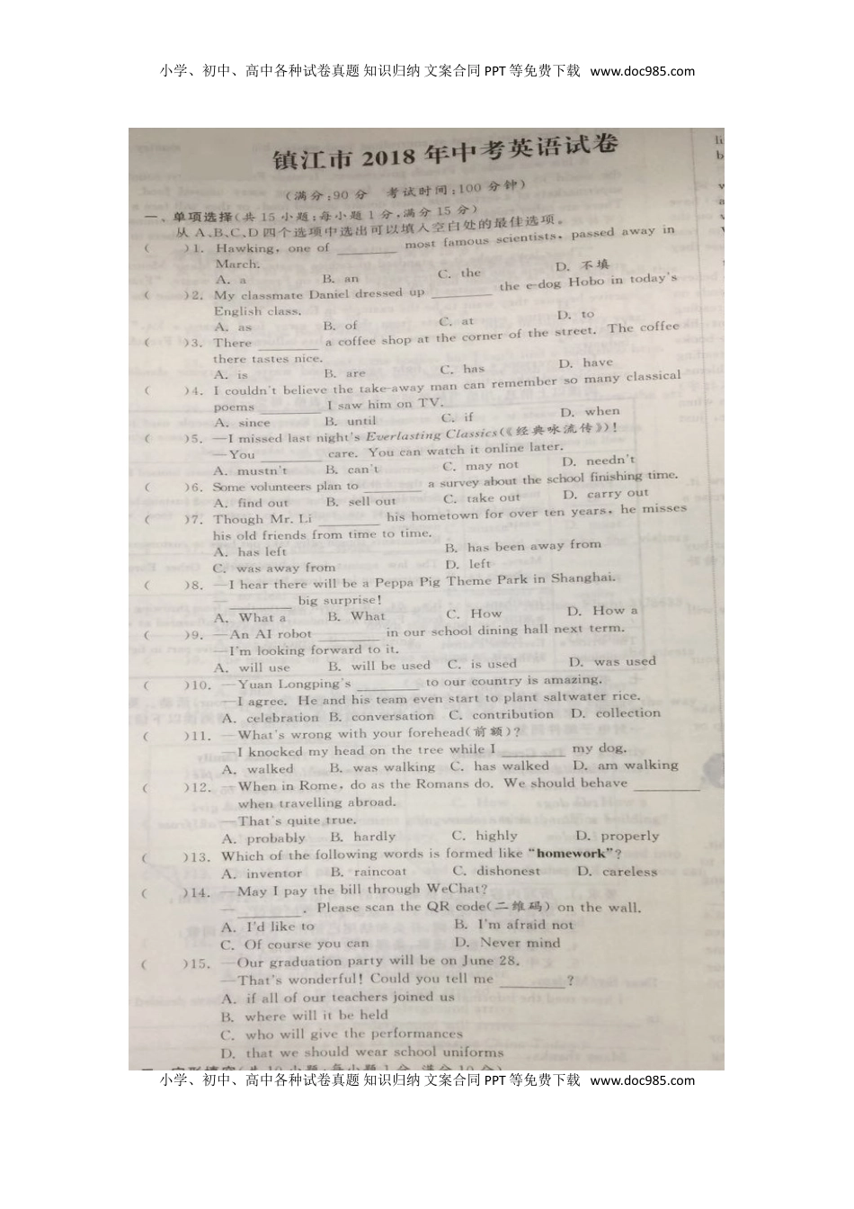 江苏省镇江市2018年中考英语真题试题（扫描版，含答案）.doc