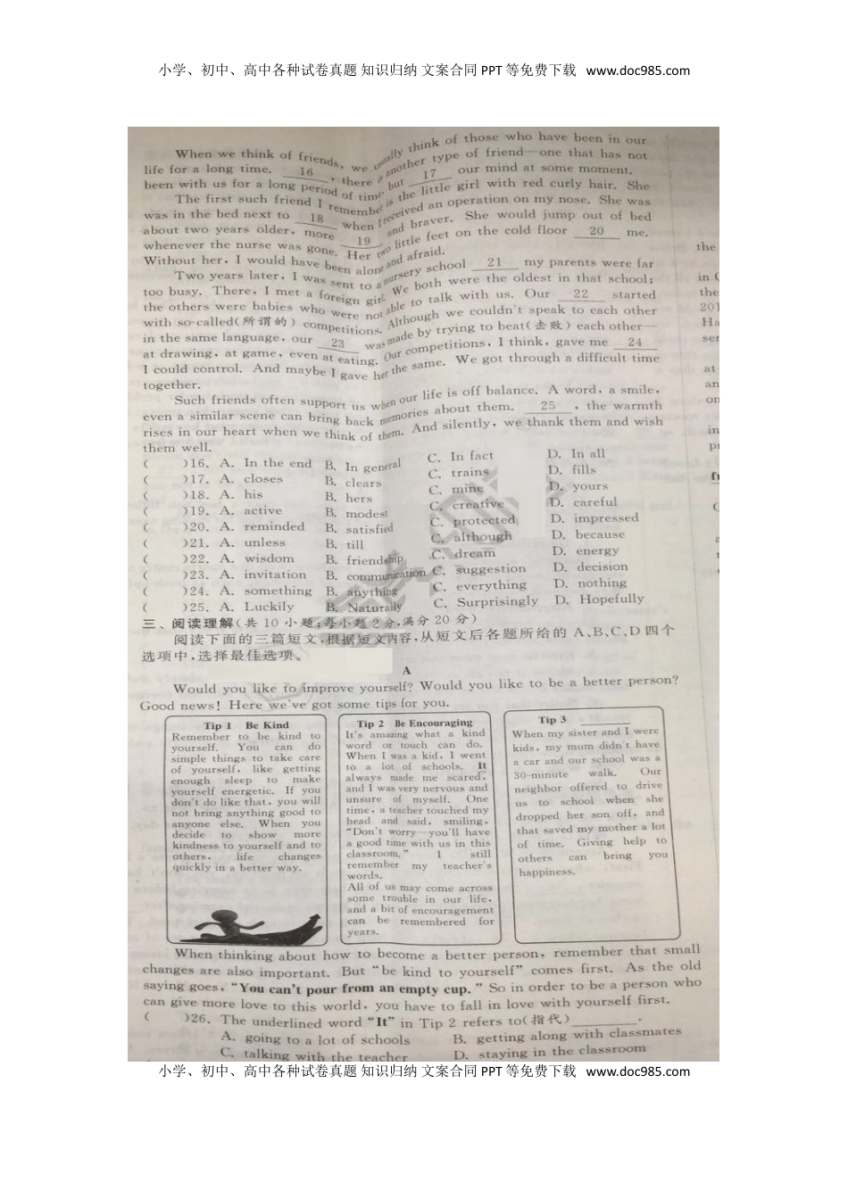 江苏省镇江市2018年中考英语真题试题（扫描版，含答案）.doc