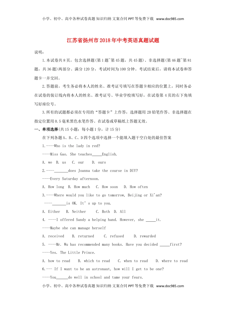 江苏省扬州市2018年中考英语真题试题（含扫描答案）.doc