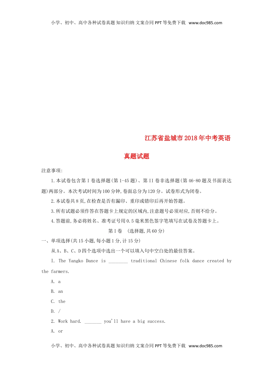 江苏省盐城市2018年中考英语真题试题（含答案）.doc