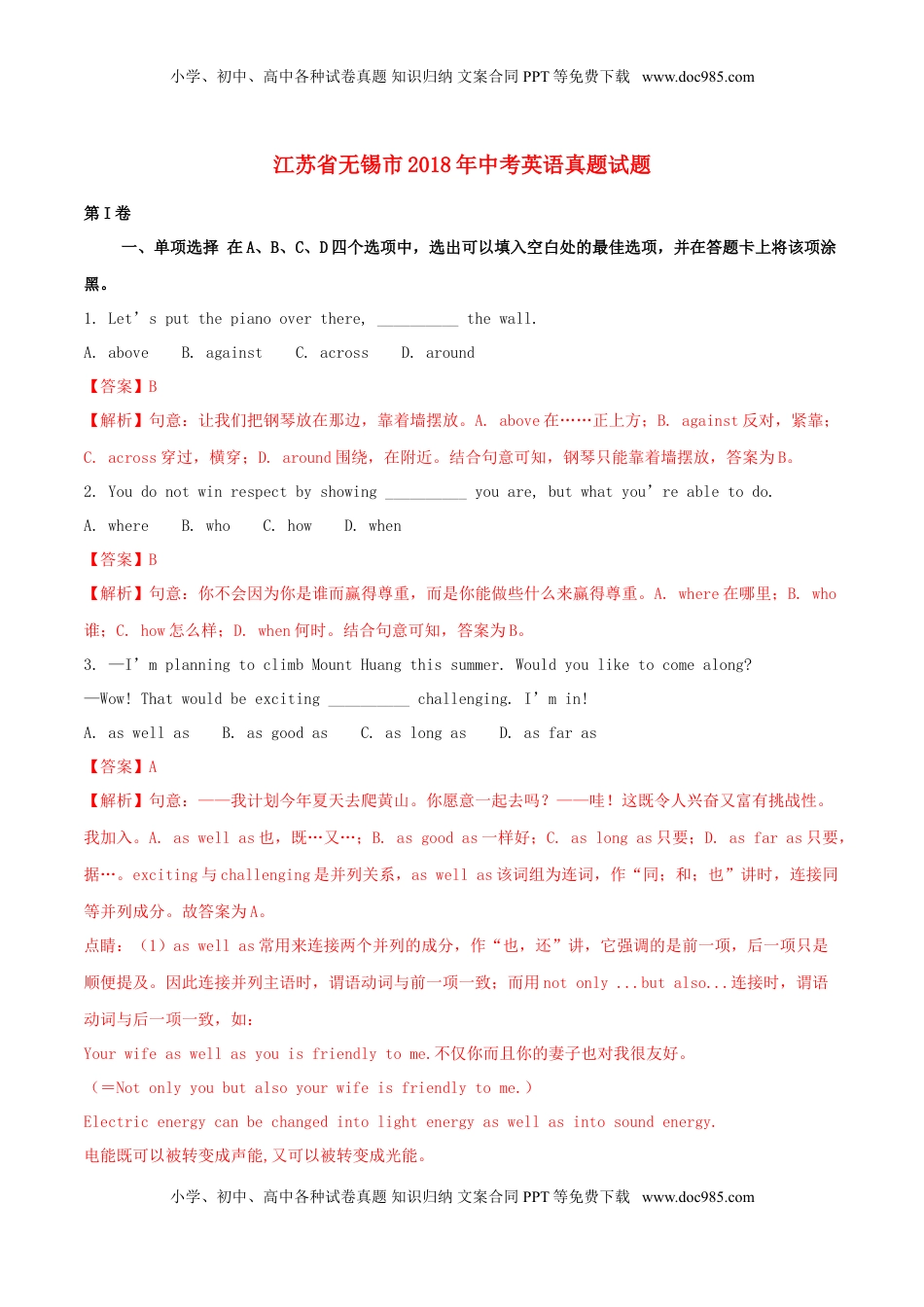 江苏省无锡市2018年中考英语真题试题（含解析）.doc