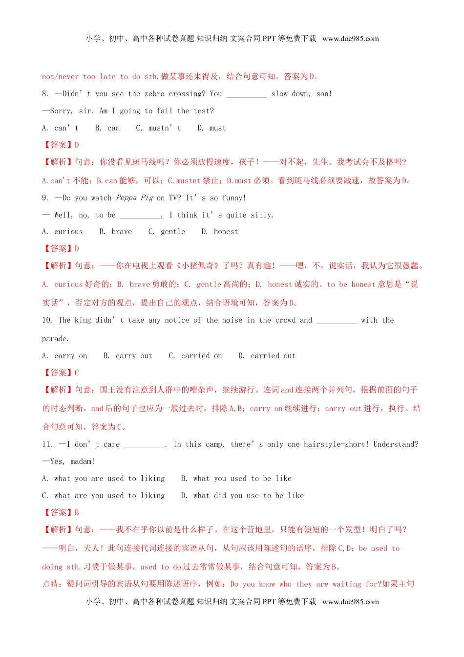 江苏省无锡市2018年中考英语真题试题（含解析）.doc