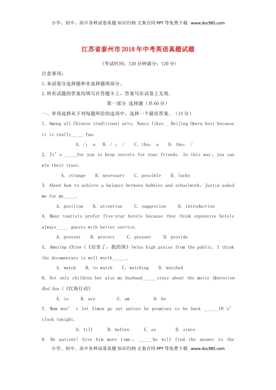 江苏省泰州市2018年中考英语真题试题（含扫描答案）.doc