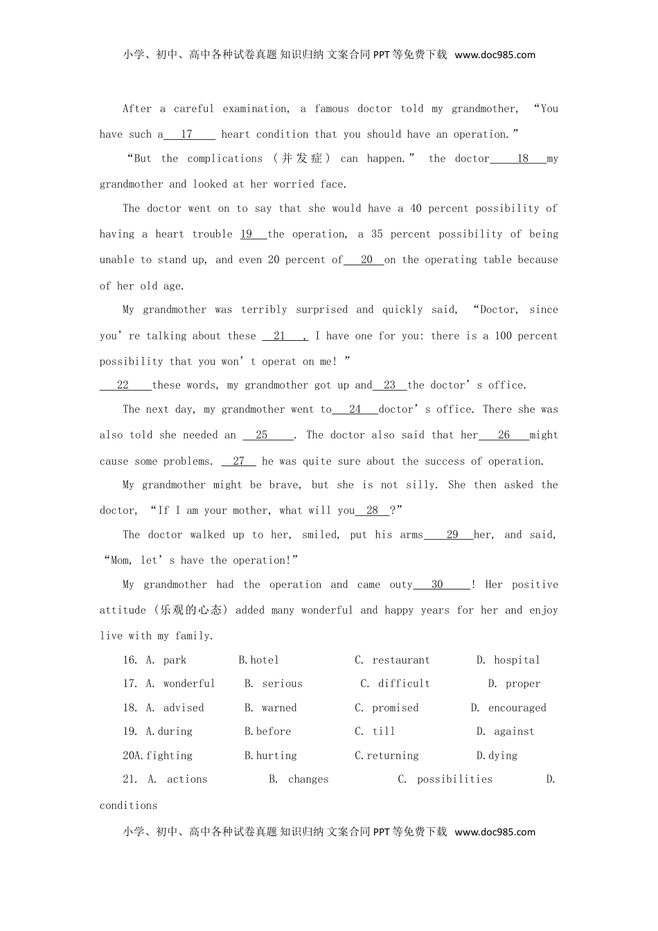 江苏省泰州市2018年中考英语真题试题（含扫描答案）.doc