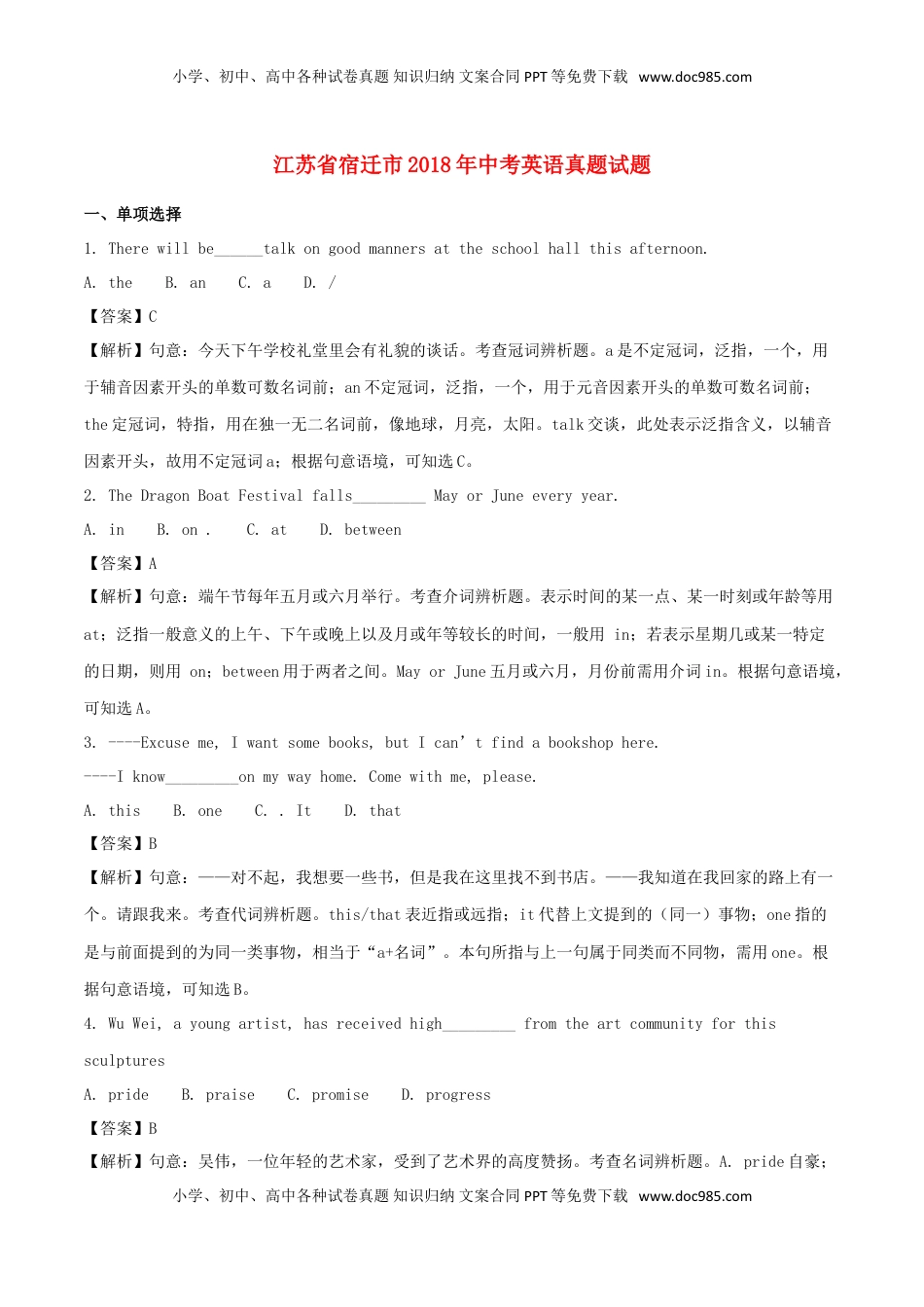 江苏省宿迁市2018年中考英语真题试题（含解析）.doc