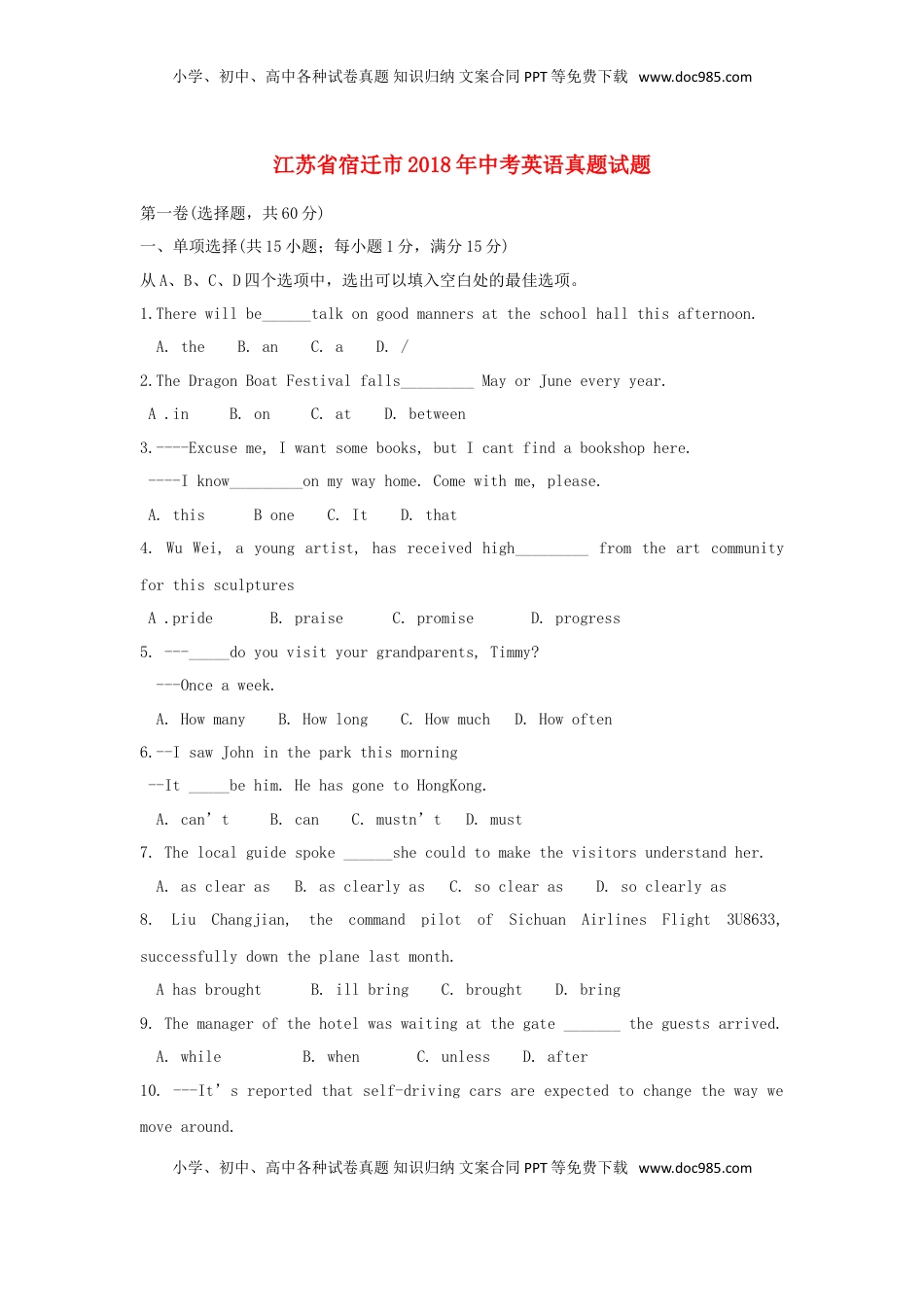 江苏省宿迁市2018年中考英语真题试题（含答案）.doc